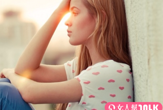 【學會放下：其實妳不需要全世界的喜歡！】